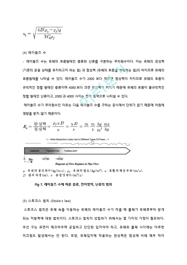 침강분석에 의한 입자크기 측정실험 예비레포트 [A＋].hwp